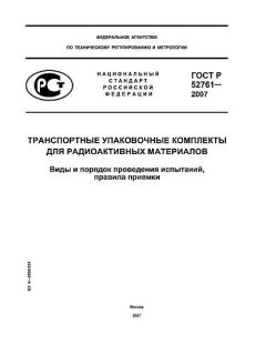 GOST R 52761-2007