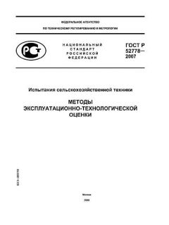 GOST R 52778-2007