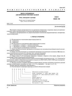 GOST 14624-84