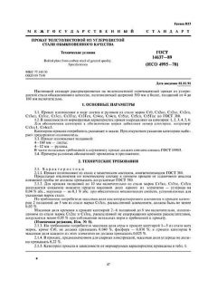 GOST 14637-89