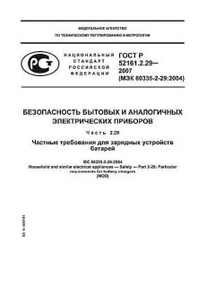 GOST R 52161.2.29-2007