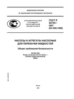 GOST R 52743-2007