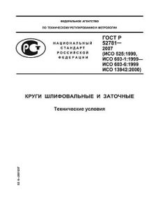 GOST R 52781-2007