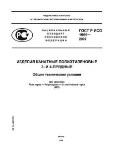 GOST R ISO 1969-2007