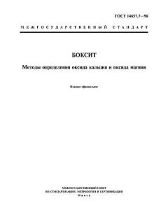 GOST 14657.7-96