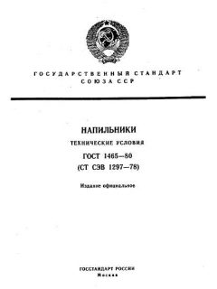 GOST 1465-80