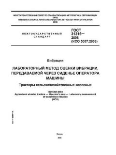 GOST 31316-2006