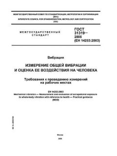 GOST 31319-2006