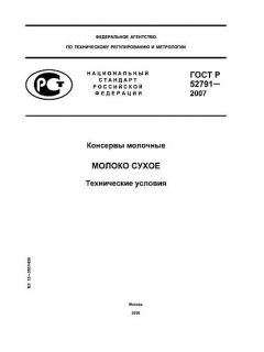 GOST R 52791-2007