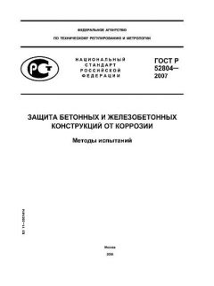 GOST R 52804-2007