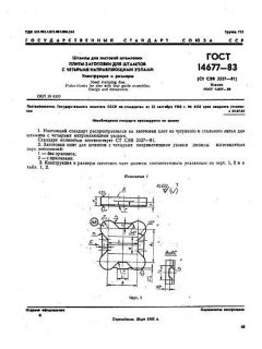 GOST 14677-83