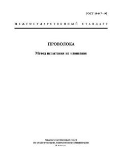 GOST 10447-93