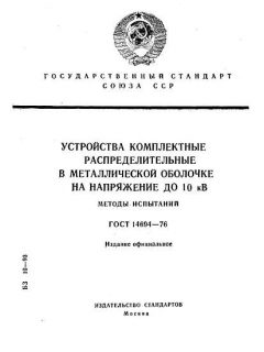 GOST 14694-76