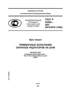 GOST R 52895-2007