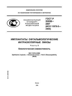GOST R 52858-2007