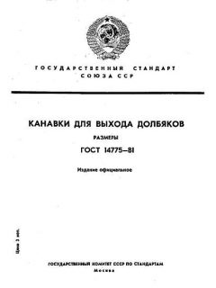 GOST 14775-81