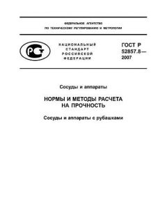 GOST R 52857.8-2007