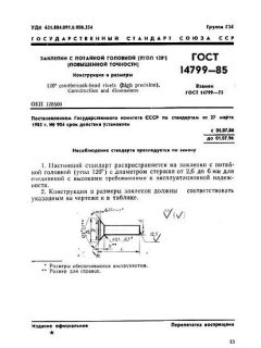 GOST 14799-85