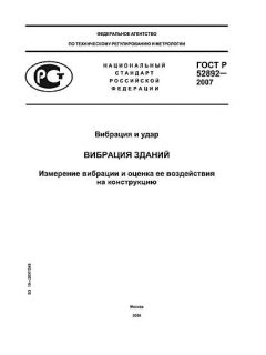 GOST R 52892-2007
