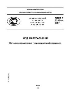GOST R 52834-2007