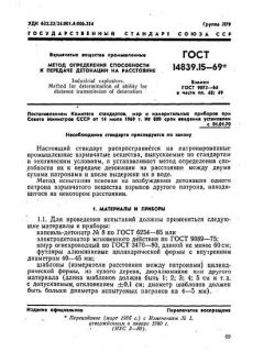 GOST 14839.15-69
