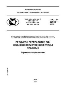GOST R 52943-2008