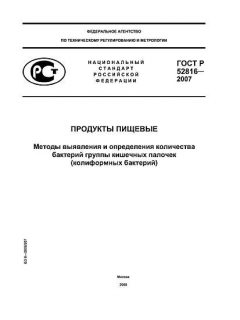 GOST R 52816-2007