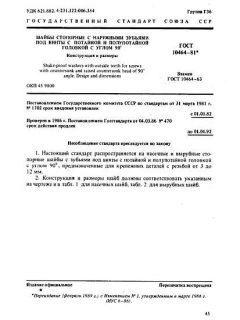 GOST 10464-81