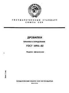 GOST 14916-82