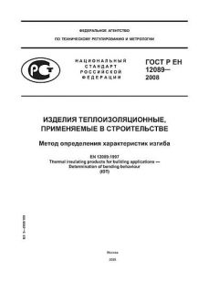 GOST R EN 12089-2008