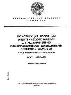 GOST 14950-75