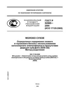 GOST R 52995-2008