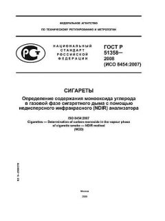 GOST R 51358-2008