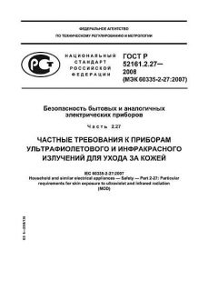 GOST R 52161.2.27-2008
