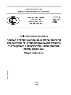 GOST R 52976-2008