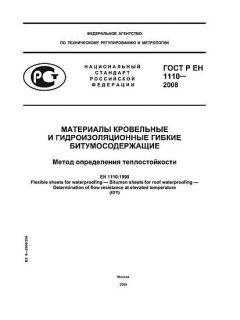 GOST R EN 1110-2008