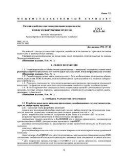 GOST 15.015-90