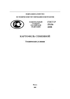 GOST R 53136-2008
