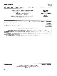 GOST 15003-69