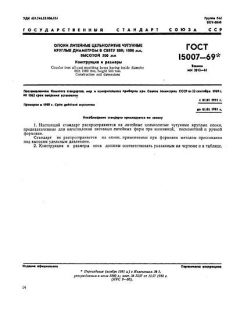 GOST 15007-69