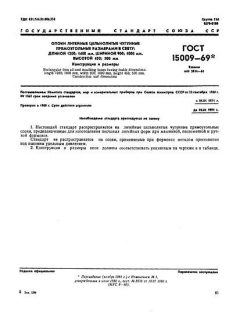 GOST 15009-69
