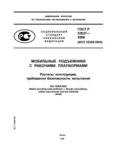 GOST R 53037-2008