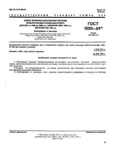 GOST 15011-69