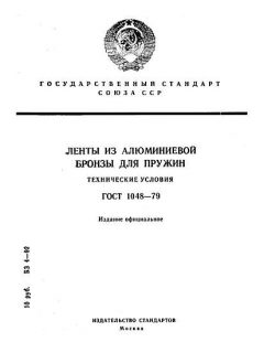 GOST 1048-79