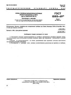 GOST 15013-69