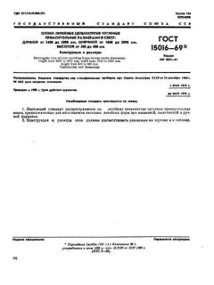 GOST 15016-69