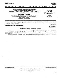 GOST 15018-69