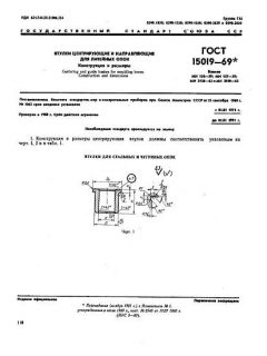 GOST 15019-69