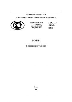 GOST R 53049-2008