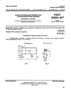 GOST 15020-69